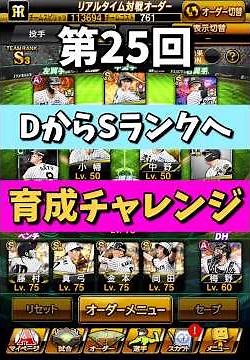 【D→Sへ#25】『出塁で昇格、凡退で降格…絶望の展開から…』【プロスピA】#shorts