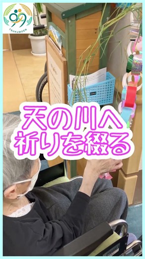 老人ホーム【七夕】 #特別養護老人ホーム #ショートステイ #介護