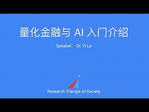 RTAI: 量化金融与 AI 入门介绍