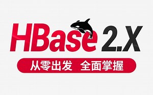 尚硅谷大数据技术-HBase2.x-课程简介-01