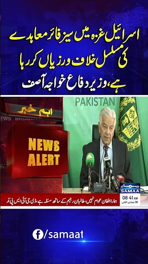 Isr@el Continues Violating G@za Ceasefire, Says Defence Minister Khawaja Asif | Samaa TV