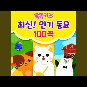 즐거운 나의 집 (즐거운 나의 집)