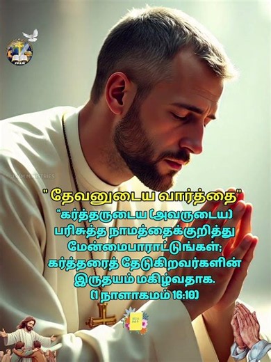#JSAM Ministries/ இயேசுவும் நானும்/Episode - 57"