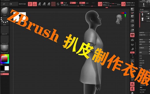zbrush衣服制作