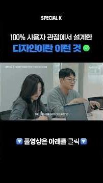 100% 사용자 관점 설계한 디자인이란 이런 것✅ #shorts