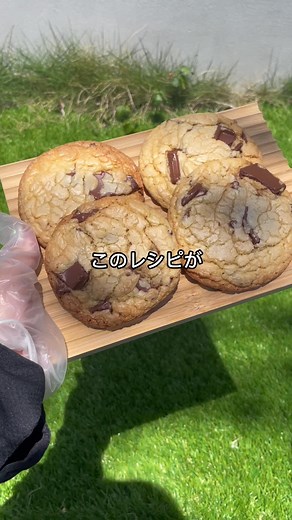 誰でも作れるチョコチャンククッキーのレシピ🍪