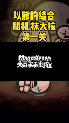 #以撒的结合 开局拿到隐藏的小石头，这运气杠杠的