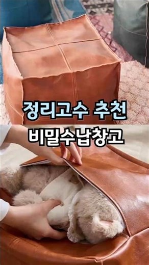 정리고수가 추천하는 보관 가능 가죽 스툴