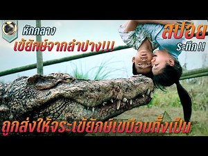 Giant Crocodile, Lampang Province, Croczilla Million Dollar Crocodile movie spoilers