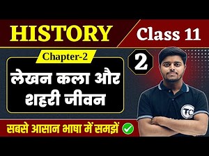 History Class 11 Chapter 2 | लेखन कला और शहरी जीवन | Class 11th History Chapter 1 | Part 2