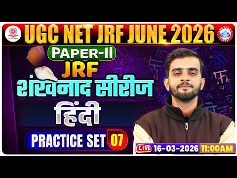 UGC NET JRF Hindi Class 2026 | NET JRF Hindi Practice Set 07 | UGC NET JRF Hindi MCQs By Dharm Sir