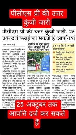 #यूपीपीसीएस आंसर की जारी