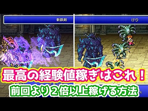 FF5: Summary of the best ways to earn experience points. Discover an area where you can earn more...