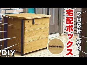 【宅配ボックスDIY】高級感抜群！寿チャンネルカルビ師匠が作った収納箱をグレードアップして高見え！トリマーを使いこなせ