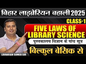 Bihar Librarian New Vacancy 2025🔴Class-1 Five Laws Of library science 🔴New Librarian vacancy