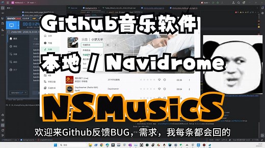 【Github】 NSMusicS正式版发布(一)，支持本地/navidrome服务器，Github音乐软件
