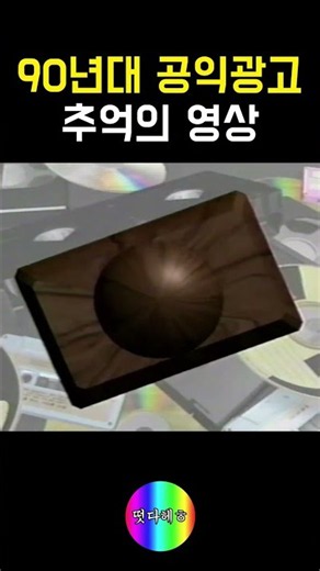 90s Public Service Announcement Nostalgia Video