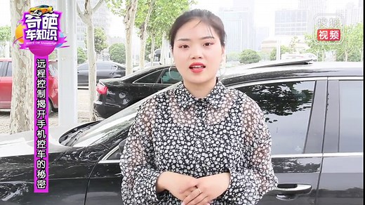 远程控制 揭开手机控车的秘密