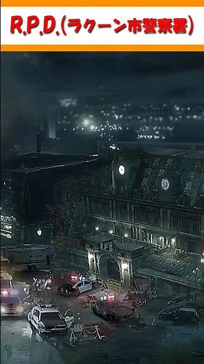 R.P.D.(ラクーン市警察署)【#バイオハザードre2 】 #バイオハザード #residentevil #解説 #ホラゲー