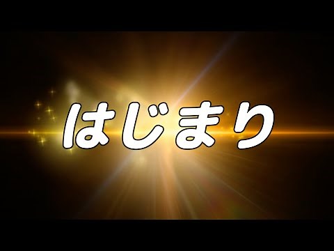 【合唱曲】 はじまり / 混声三部合唱【歌詞付き】