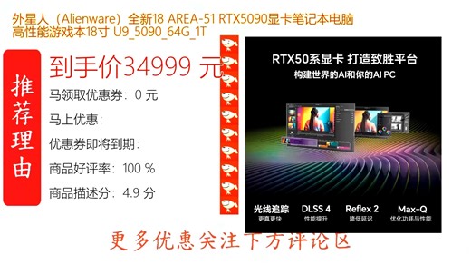 外星人Alienware全新18AREAR搭载RTX5090显卡笔记本电脑极致性能释放畅享高帧率游戏体验冰刃散热技术带来高效稳定表现专业级屏幕刷新率尽在掌握