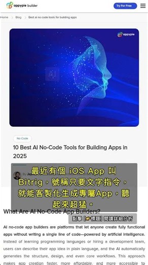 🧐👉 AI做App超屌？實測Bitrig：概念很猛但功能還在「練功」！ #QixNewsAI