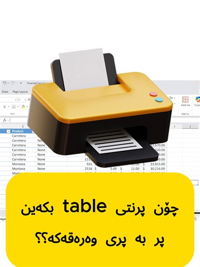 MS Excel Print #excel #exceltips #wordtips #office #microsoftword #PowerPointTips #PowerPointTricks #MicrosoftOffice #OfficeTips #PresentationSkills #MSPowerPoint #ProductivityHacks #ComputerTips #TechTips #LearnWithMe #DigitalSkills #SulyTechCenter #SulyTech_Center #Sulaymaniyah #Erbil #Duhok #Kurdistan #tiktok #instagram #Facebook #foryou