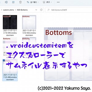 .vroidcustomitemをエクスプローラーでサムネイル表示するやつ #VRoid #Windows - 佐世の裁縫台 - BOOTH