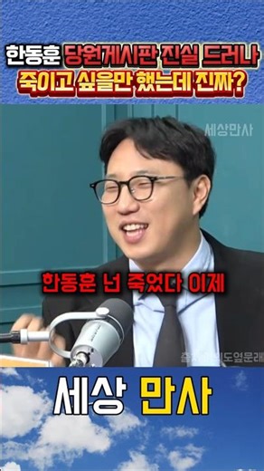 I'm going to say that I'll shoot and kill Han Dong-hoon too #KwakSu-san