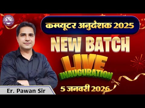 🔥 Computer Anudeshak 2025 – New Batch Live Inauguration 🔥| New Online + Offline Batch | सीधा प्रसारण