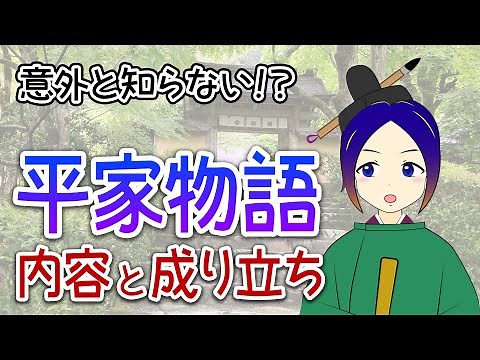 [Commentary] I'll explain the contents of The Tale of the Heike and the background to its creatio...