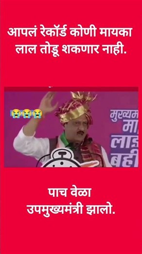 आपलं रेकॉर्ड कोणी मोडणार नाही/Ajit Dada. #youtube #news #ajitpawar #breakingnews #live