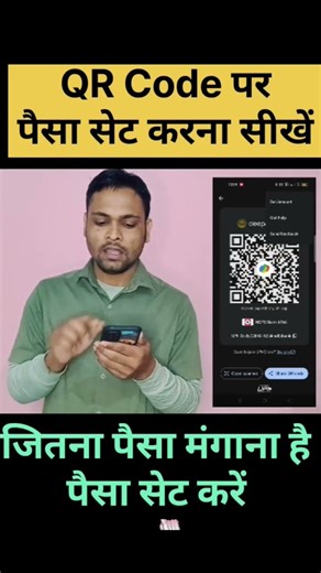 Google Pay QR Code Ammount Set #bank #shortvideo #googleplay #deepakbank #deepak #shorts