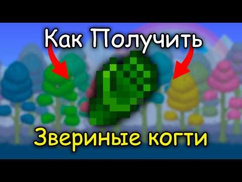 How to Get Feral Claws in Terraria 1.4.5 | Feral Claws Terraria Seed