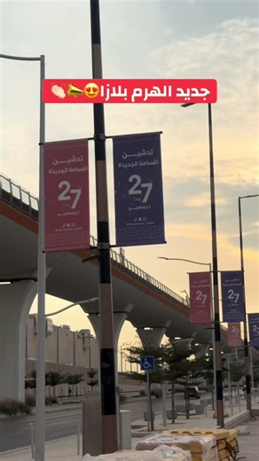 تدشين ضخم للأقسام الجديدة في الهرم بلازا