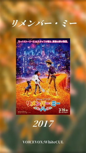 リメンバー・ミー｜映画で見る家族 #映画 #レビュー #感想