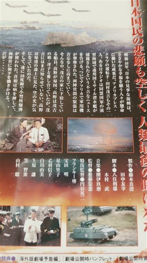 1961年の作品円谷英二特撮の神様の遺作世界大戦争のDVDてにいれました。オーディオコメンタリーで中村哲さんもでてるようです。世界が平和になりますように祈ります #伊豆の国市