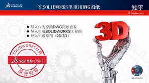 AutoCAD的DWG图纸可以直接导入SOLIDWORKS