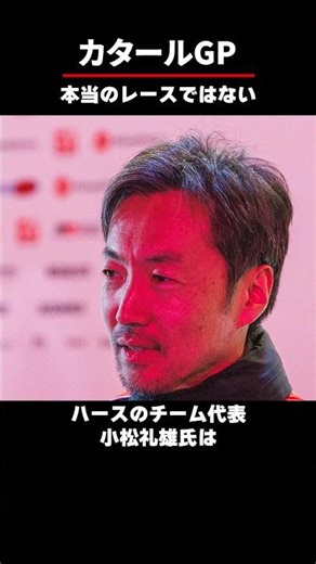 強制2ストップでマクラーレン不利か #f1jp #f1ニュース #formula1 #カタールgp