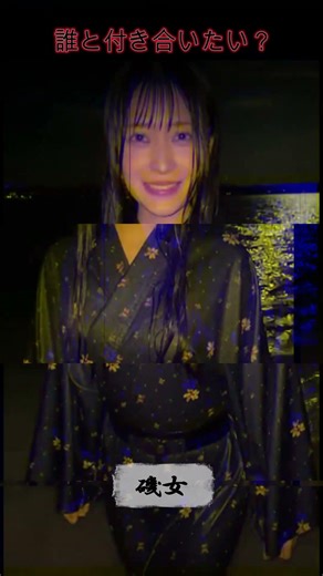 【究極の選択】怪異女と付き合うなら誰！？ 磯女・砂利女・蛇女