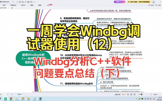 一周学会Windbg调试器使用第12篇 - Windbg分析C  软件问题的要点总结（下）
