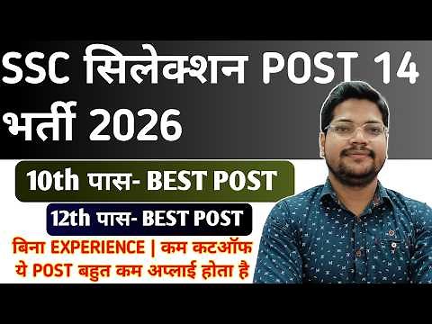 SSC Selection Post 14 1st Post Preference | NO Experience ❌ No Extra Degree 10/12 Pass