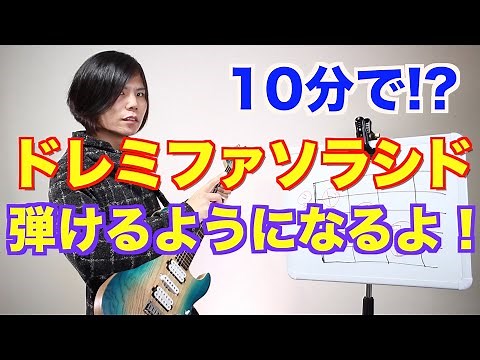 Let's play the Do Re Mi Fa So La Si Do scale on the guitar! [In 10 minutes!?]