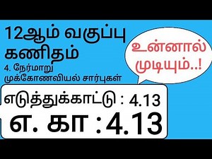 12th Maths Tamil Medium Chapter 4 Example 4.13