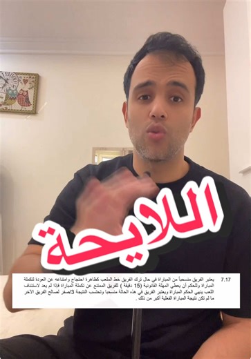 قرارات لجنة الأندية بشأن مباراة الأهلي والزمالك