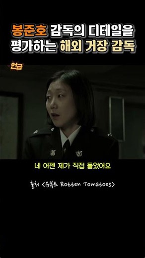 The Detail in Director Bong Joon-ho's Period Settings That Shocked International Masters #BehindT...