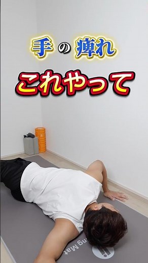手の痺れに効くストレッチ❗️