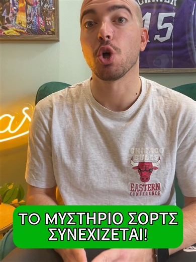 ΤΙ ΘΑ ΓΙΝΕΙ ΜΕ ΤΟΝ ΣΟΡΤΣ ΣΤΟΝ ΠΑΝΑΘΗΝΑΪΚΟ? #paobc #olympiakosbc #foryou @pao_bc @olympiacosbc @euroleague