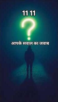आपके सवाल का जवाब 🧚 #tarot #tarotreading #tarotcard #love #money #Viralvideo #ShortVideo #virgo