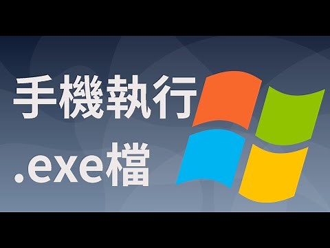 Android手機執行電腦exe程式 (Termux Proot Exagear + Wine)